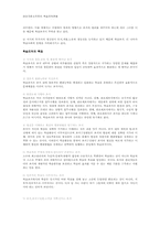 [조직개발론] 마이크로소프트의 학습조직문화-6