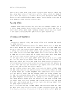 [조직개발론] 마이크로소프트의 학습조직문화-7