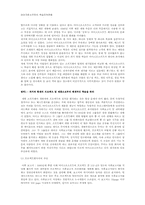 [조직개발론] 마이크로소프트의 학습조직문화-8