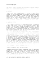 [조직개발론] 마이크로소프트의 학습조직문화-9