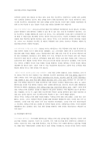 [조직개발론] 마이크로소프트의 학습조직문화-11
