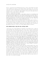 [조직개발론] 마이크로소프트의 학습조직문화-12