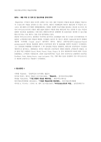 [조직개발론] 마이크로소프트의 학습조직문화-15