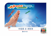 [무역상무] 손 세정제-1