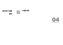 [HRD] 포스코 멈추지 않는 진화-16