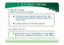 [조직개발론] 제2장 조직개발 개념-10