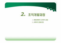[조직개발론] 제2장 조직개발 개념-12