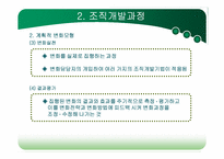 [조직개발론] 제2장 조직개발 개념-16
