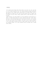 [금융론] 블랙록(BlackRock)-8