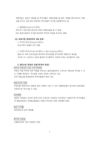 [금융상품] 부동산투자신탁(REITs)-4