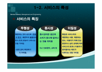 [경영정보시스템] 서비스 사이언스(SSME)-11