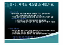 [경영정보시스템] 서비스 사이언스(SSME)-17