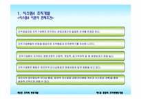 [조직개발론] 제6장 조직체행동개발-5
