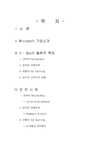 [공급사슬관리] Microsoft X-Box의 물류 혁신-2