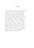 [공급사슬관리] Microsoft X-Box의 물류 혁신-3