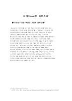 [공급사슬관리] Microsoft X-Box의 물류 혁신-4
