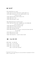 [공급사슬관리] Microsoft X-Box의 물류 혁신-5