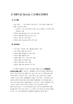 [공급사슬관리] Microsoft X-Box의 물류 혁신-11