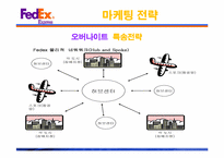 Fedex VS Ups 비교분석-5