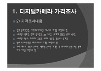 [이비지니스] 디지털카메라 온오프라인 가격 및 유통 전략-3