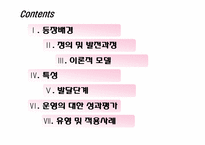 [경영정보시스템] COP -지식공동체-2