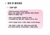 [경영정보시스템] COP -지식공동체-4