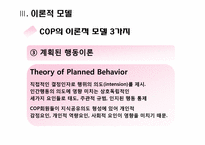 [경영정보시스템] COP -지식공동체-11
