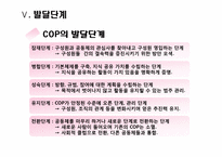 [경영정보시스템] COP -지식공동체-14