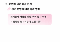 [경영정보시스템] COP -지식공동체-16