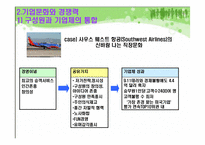 [조직개발론] 새 기업문화 개발-7