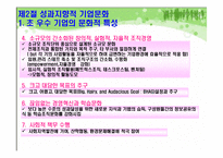 [조직개발론] 새 기업문화 개발-11