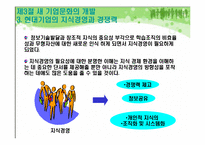 [조직개발론] 새 기업문화 개발-16
