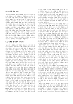 [경영사례] 유한킴벌리 성공사례-11