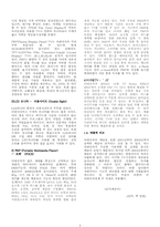 [경영사례](주)이레전자산업의 성공 요인 분석-2