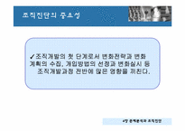 [조직개발론] 4장 문제분석과 조직진단-4