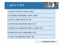 [조직개발론] 4장 문제분석과 조직진단-19