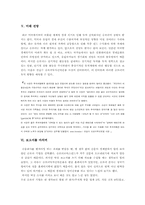 [금융론] Schroders-슈로더투자신탁운용-12