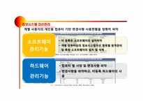 [경영정보시스템] 내부통제시스템(Internal Control System)-13