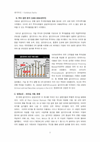 [금융론] 골드만삭스-3