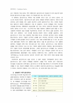 [금융론] 골드만삭스-4