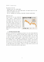 [금융론] 골드만삭스-6