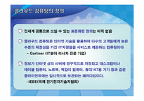 [MIS, 경영정보시스템] 클라우드 컴퓨팅-4