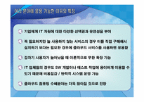 [MIS, 경영정보시스템] 클라우드 컴퓨팅-13
