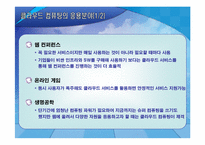 [MIS, 경영정보시스템] 클라우드 컴퓨팅-15