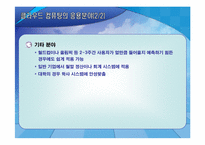 [MIS, 경영정보시스템] 클라우드 컴퓨팅-16