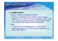 [MIS, 경영정보시스템] 클라우드 컴퓨팅-18