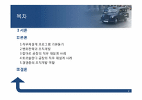 [조직개발론] 볼보의 직무재설계-2
