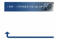 [조직개발론] 볼보의 직무재설계-9