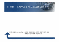 [조직개발론] 볼보의 직무재설계-10
