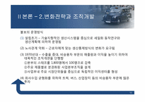 [조직개발론] 볼보의 직무재설계-15